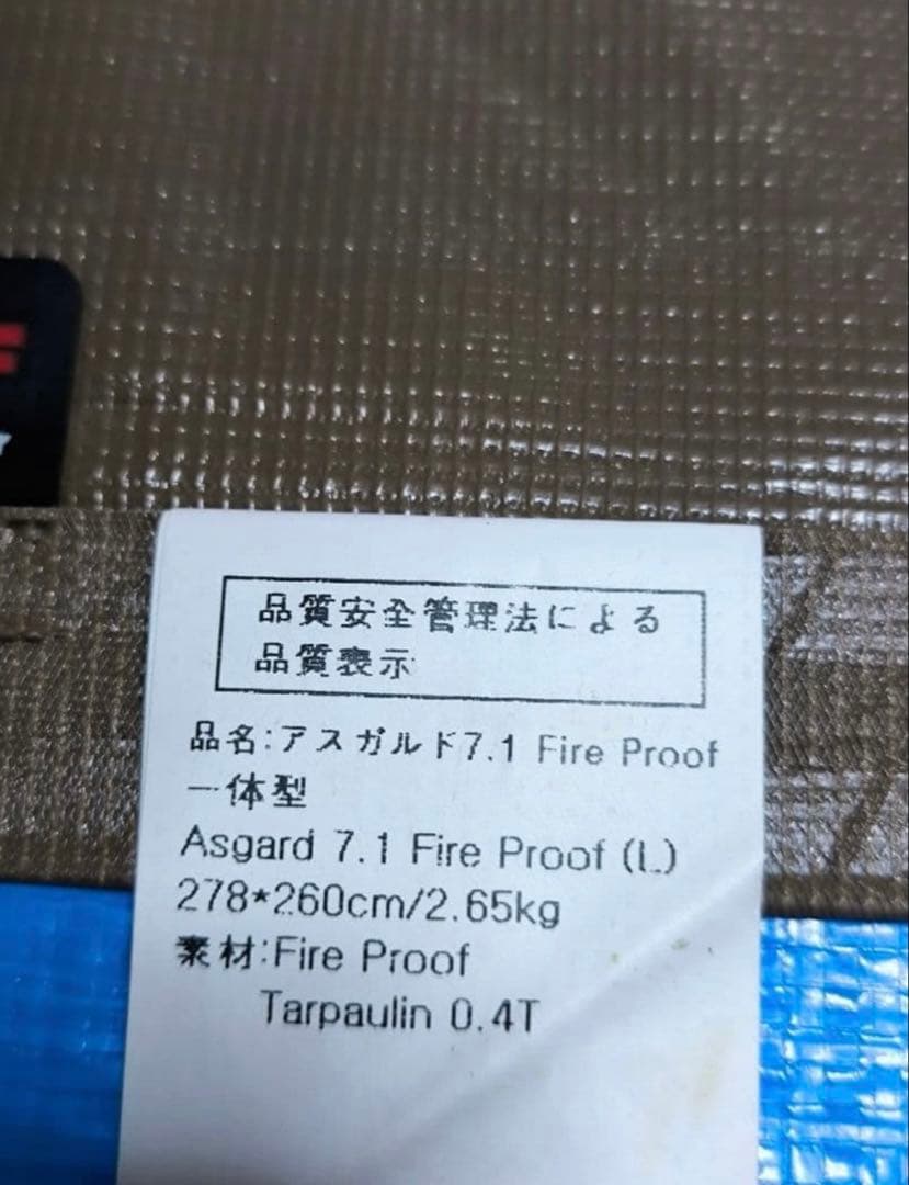 ノルディスク 黒アスガルドAsgard7.1 Black 未使用グランドシート付