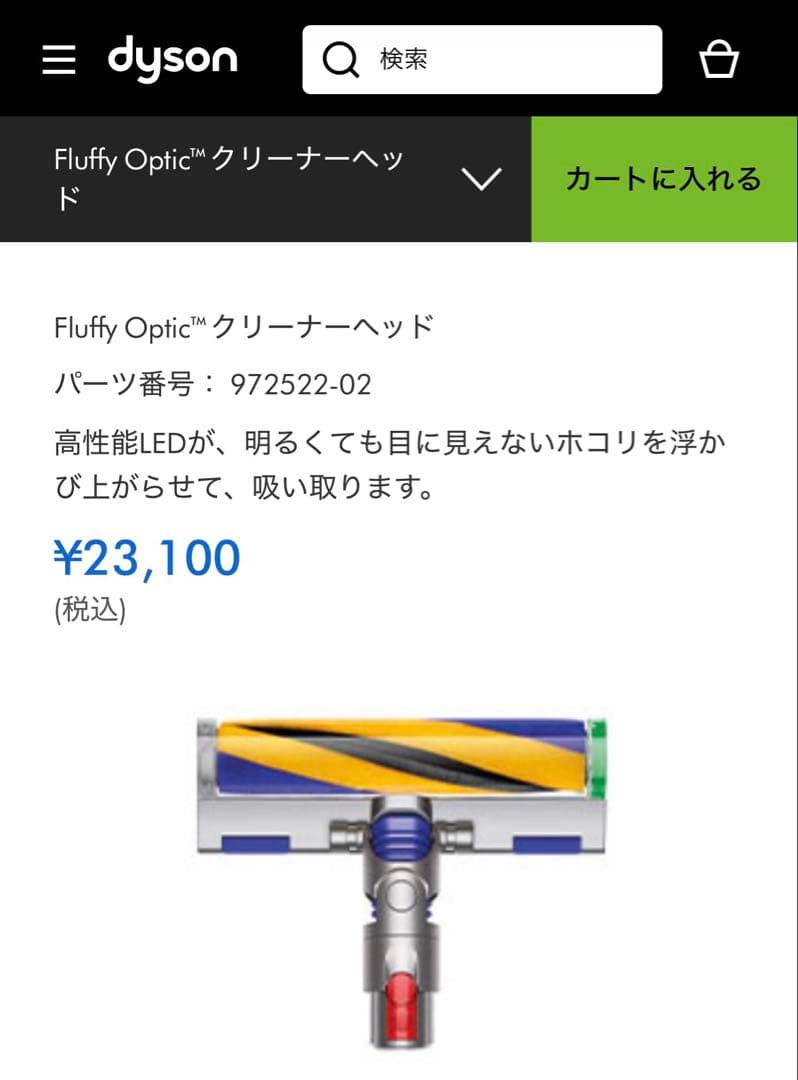 ◾️新品•純正 Dyson Fluffy Opticクリーナーヘッド V12