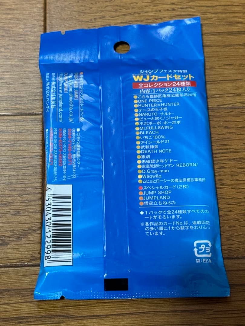 ジャンプフェスタ2005 WJカードセット　未開封