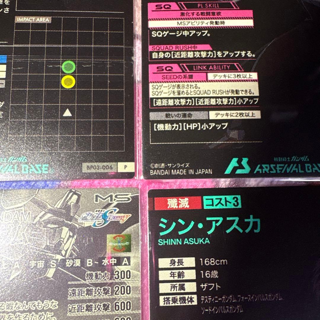 機動戦士ガンダム アーセナルベース デスティニーガンダム シークレット　等4枚