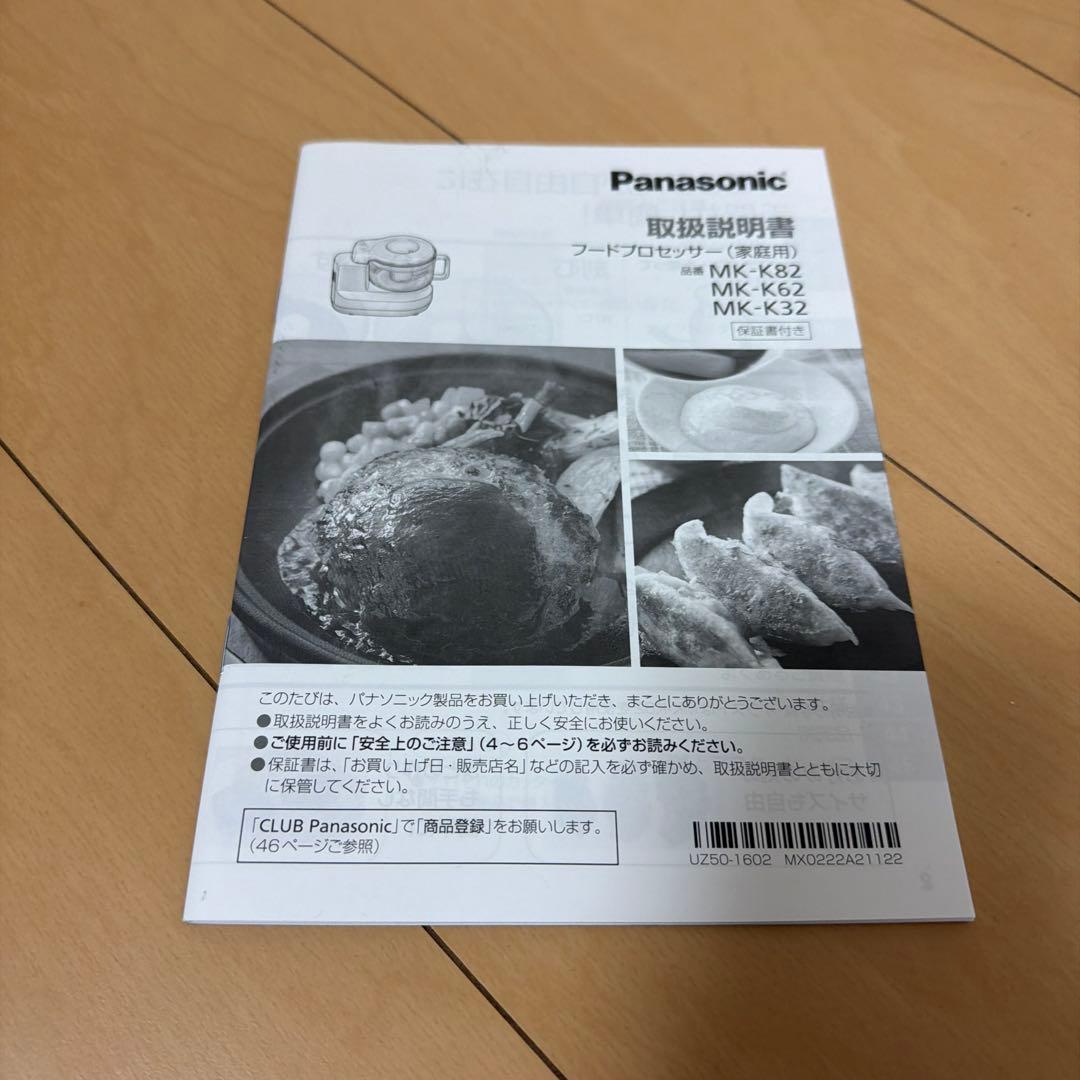 Panasonic フードプロセッサー　MK-K82