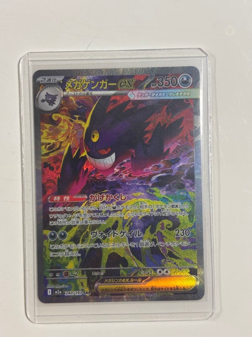 メガゲンガーEX 350HP SAR メガドリーム