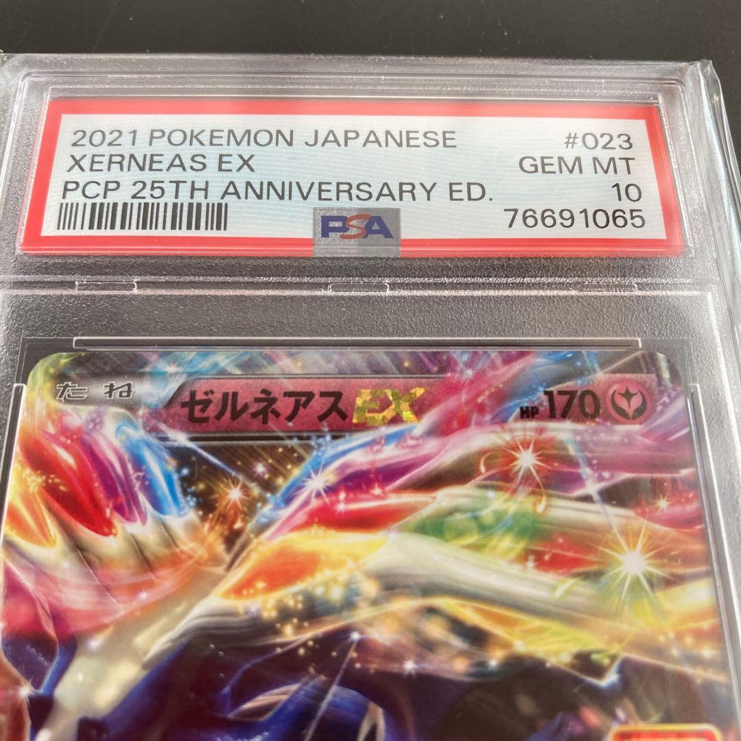 ゼルネアスEX 25th PSA10