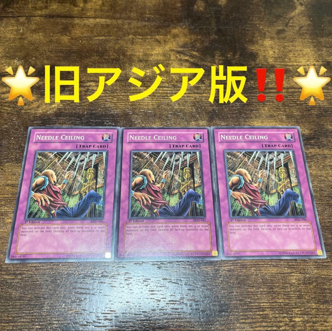 遊戯王【旧アジア版‼️】つり天井 1st 3枚セット‼️