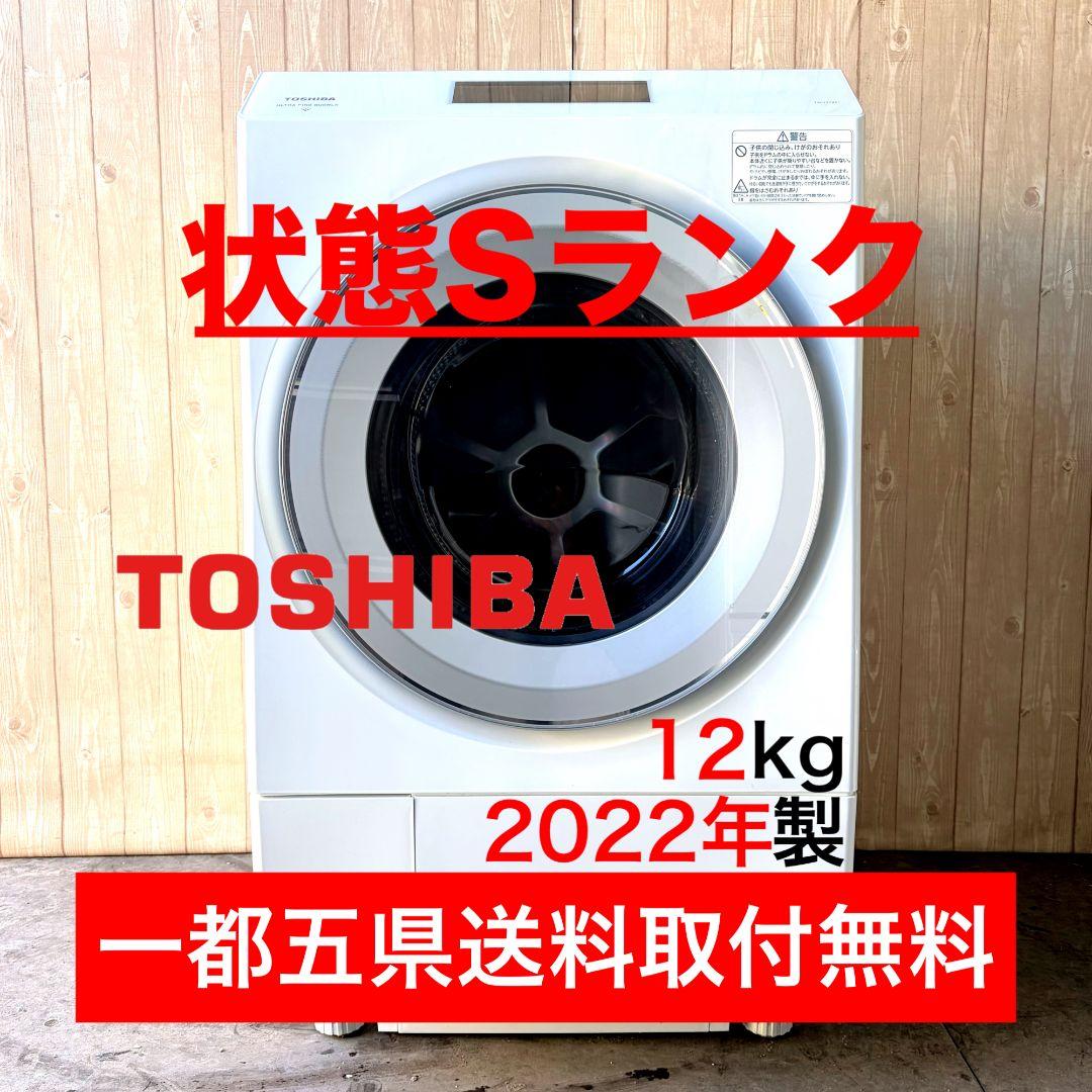 配送設置無料！超美品純正東芝おしゃれスマート大容量ドラム式洗濯乾燥機！完動品！