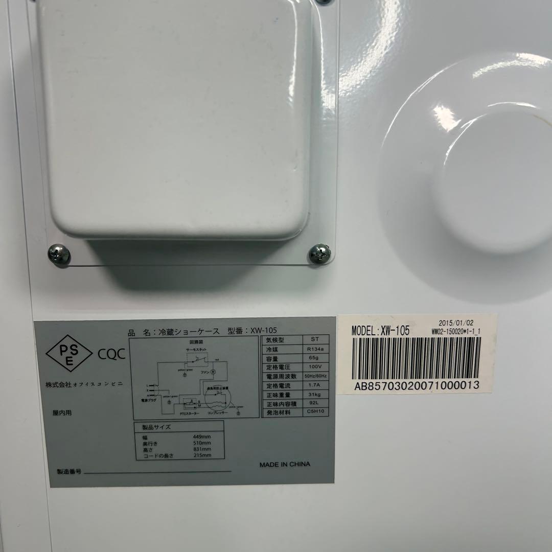 93業務用 冷蔵ショーケース オフィスコンビニ XW-105 左右開き 小型