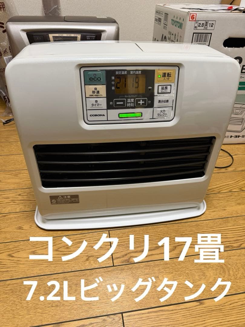 〜 17畳 コロナ 石油ファンヒーター 7.2Lタンク 4.6kw