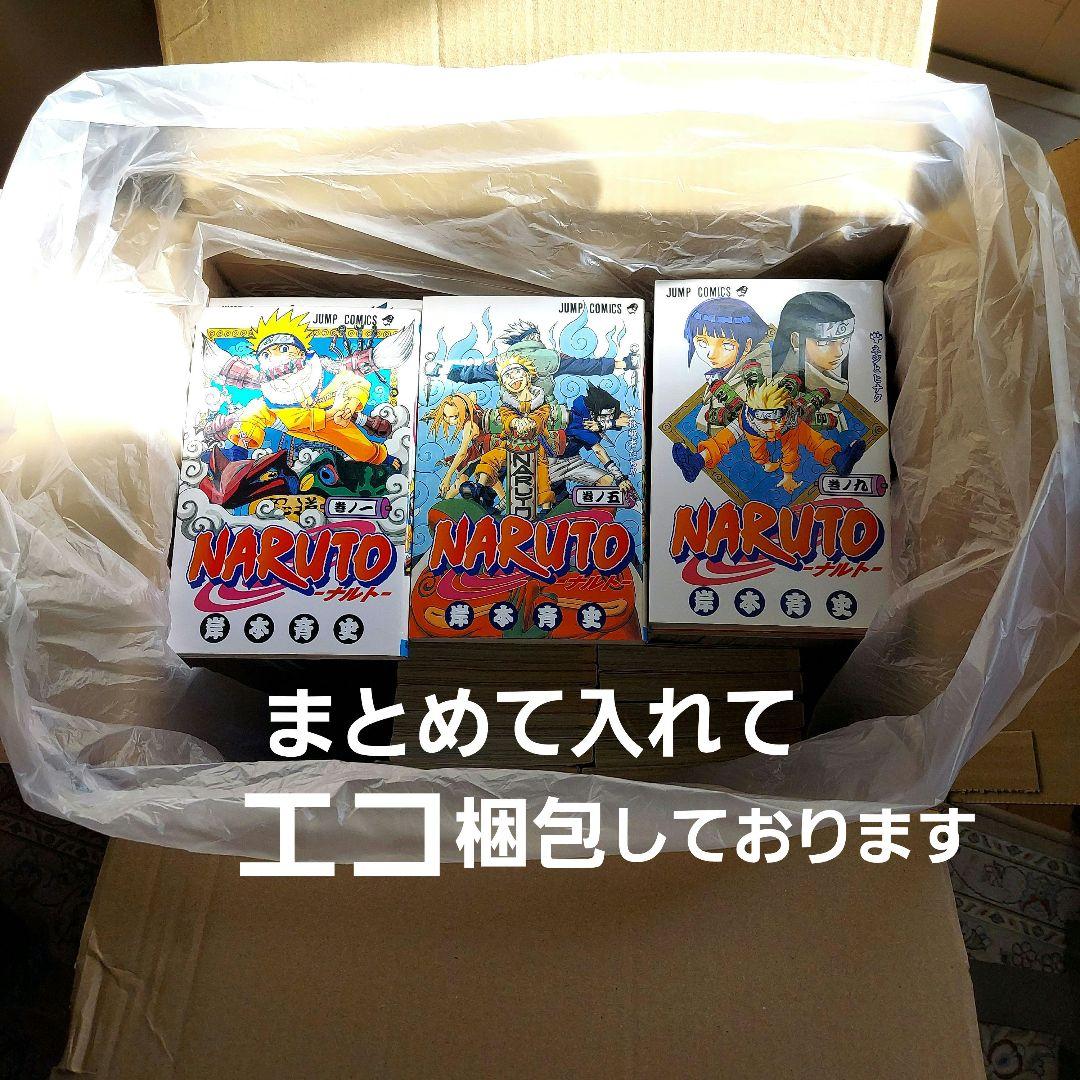 ◆翌日発送◆ NARUTO 全巻セット １～72巻 ナルト 岸本斉史