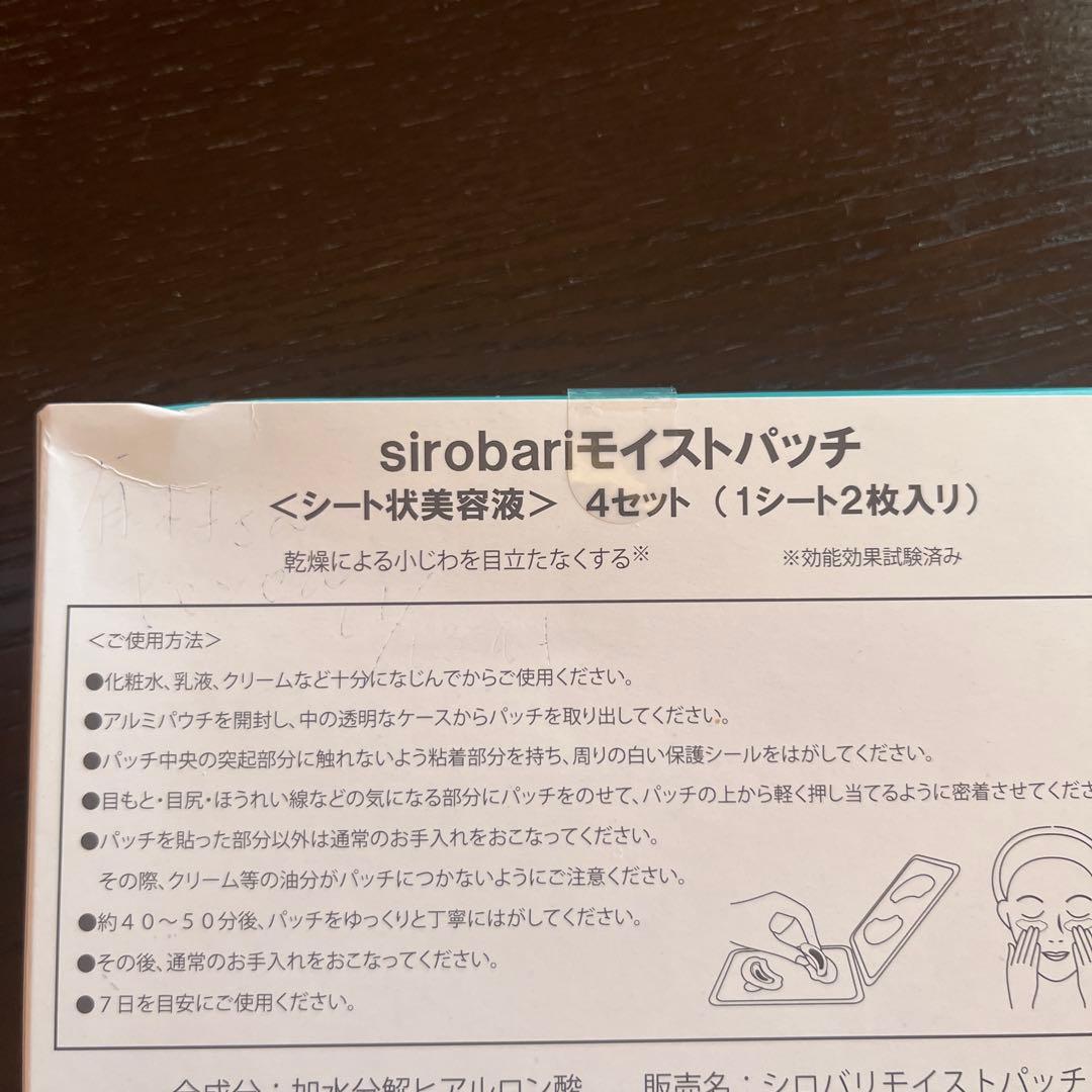 値引　sirobari Moist Patch メラノピュアホワイト20g