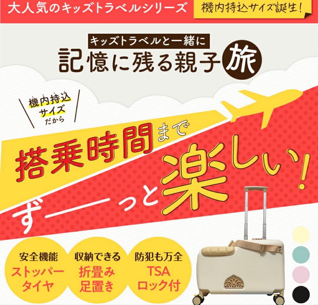キッズトラベルmini 機内持込可