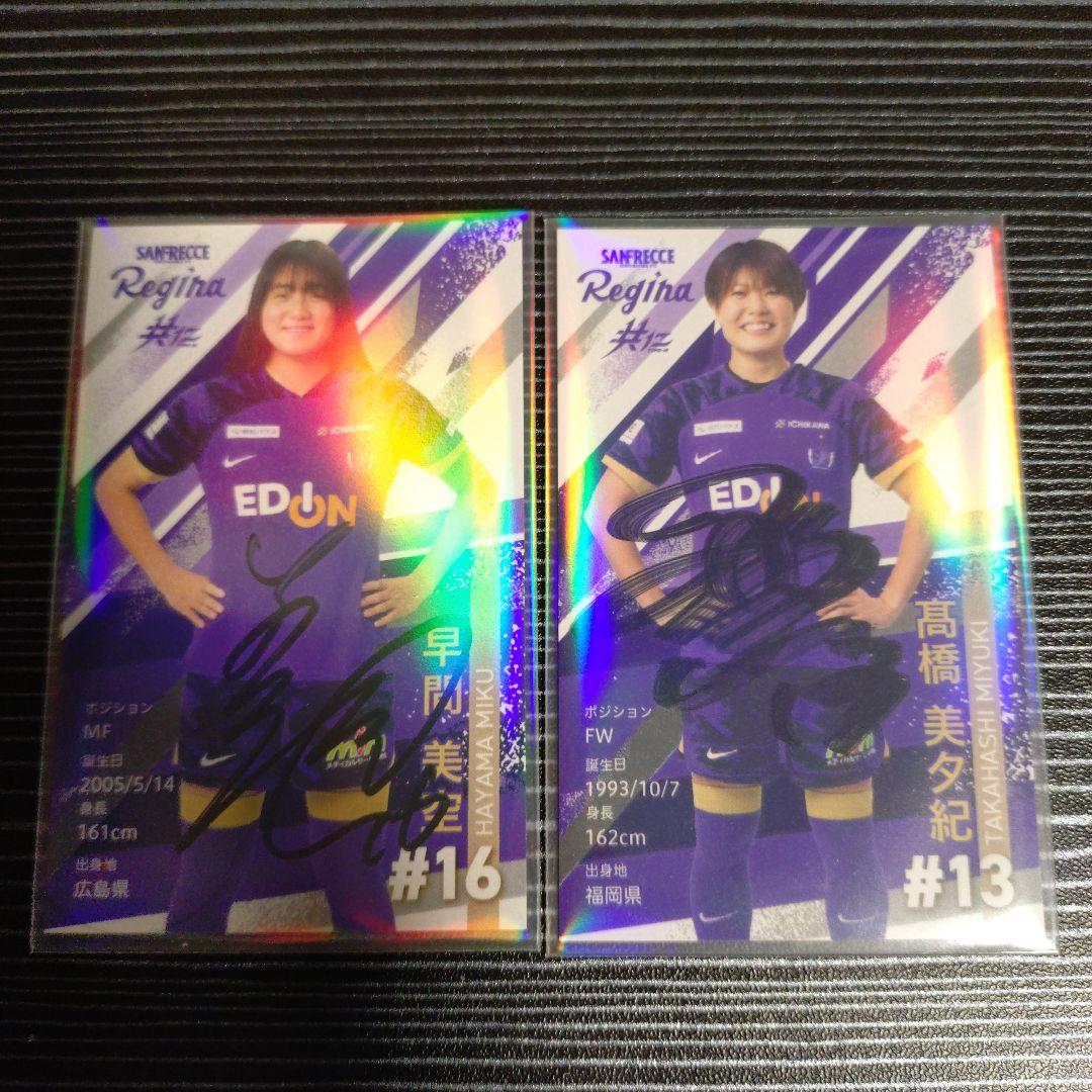 サンフレッチェ広島レジーナ　直筆サイン入り名刺