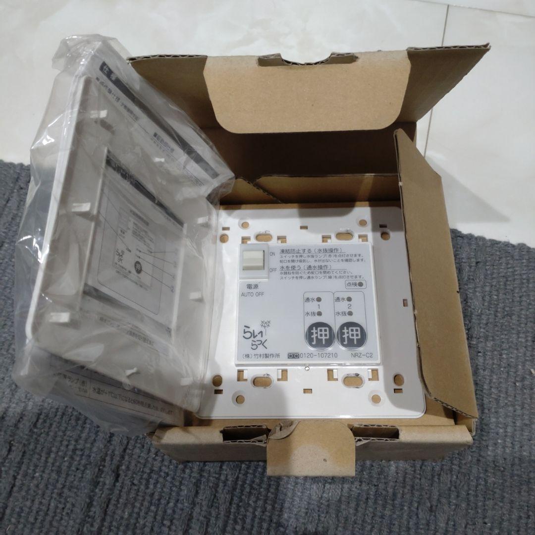 らいらっく　電動式水抜栓開閉装置(操作基盤)　1個