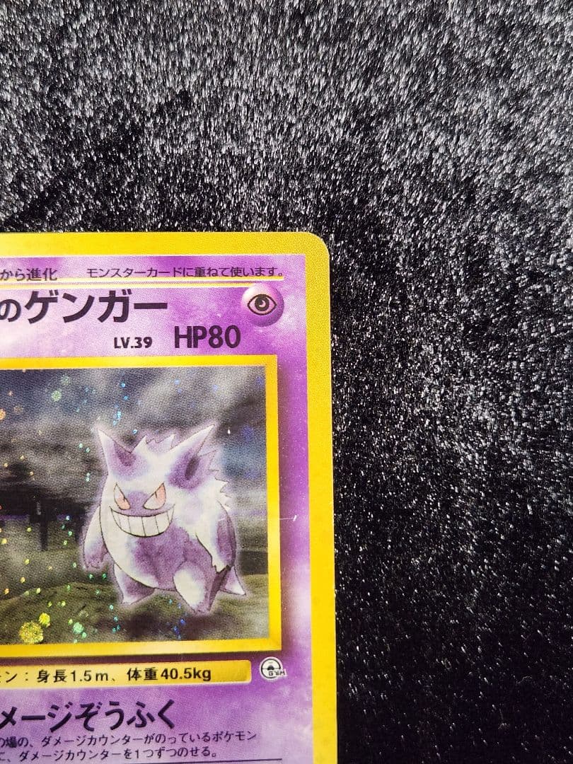 ナツメのゲンガー ★ ジム拡張第2弾 闇からの挑戦 渦巻きホロ 旧裏