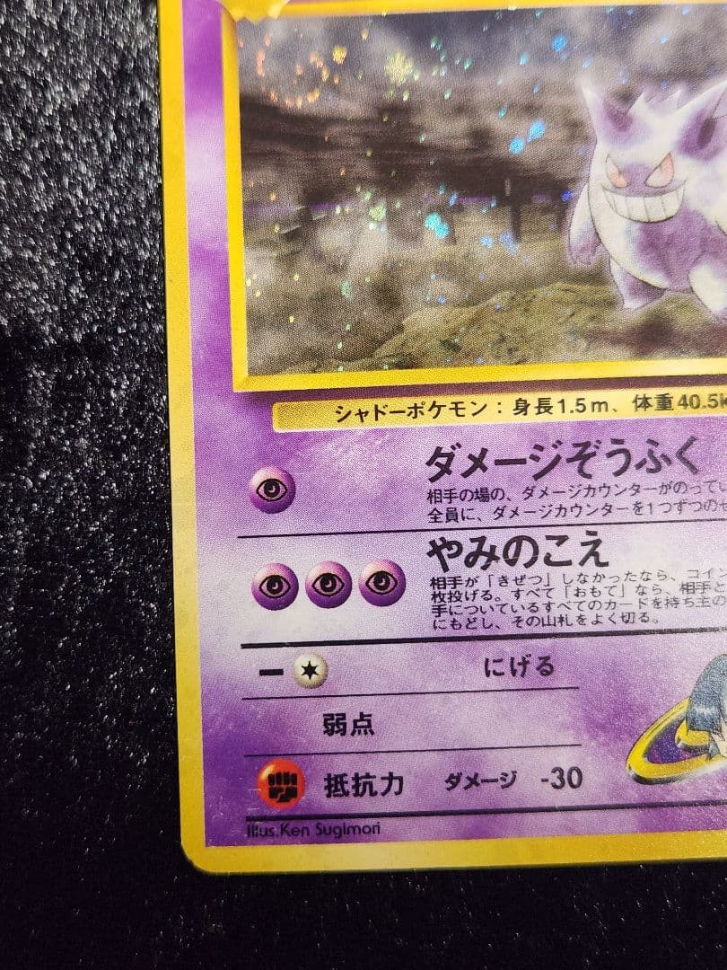 ナツメのゲンガー ★ ジム拡張第2弾 闇からの挑戦 渦巻きホロ 旧裏