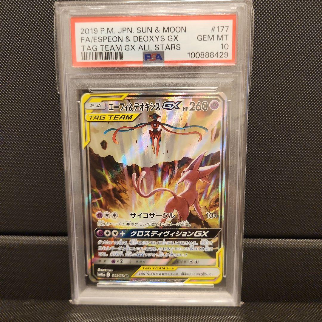 エーフィ＆デオキシスGX SR SA PSA10 SM12a TAG TEAM