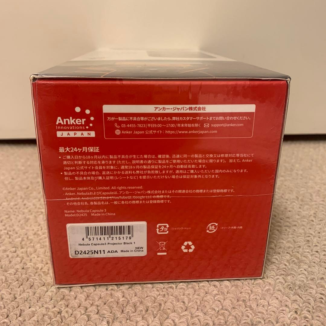 【新品・未開封】Nebula Capsule 3 モバイルプロジェクター