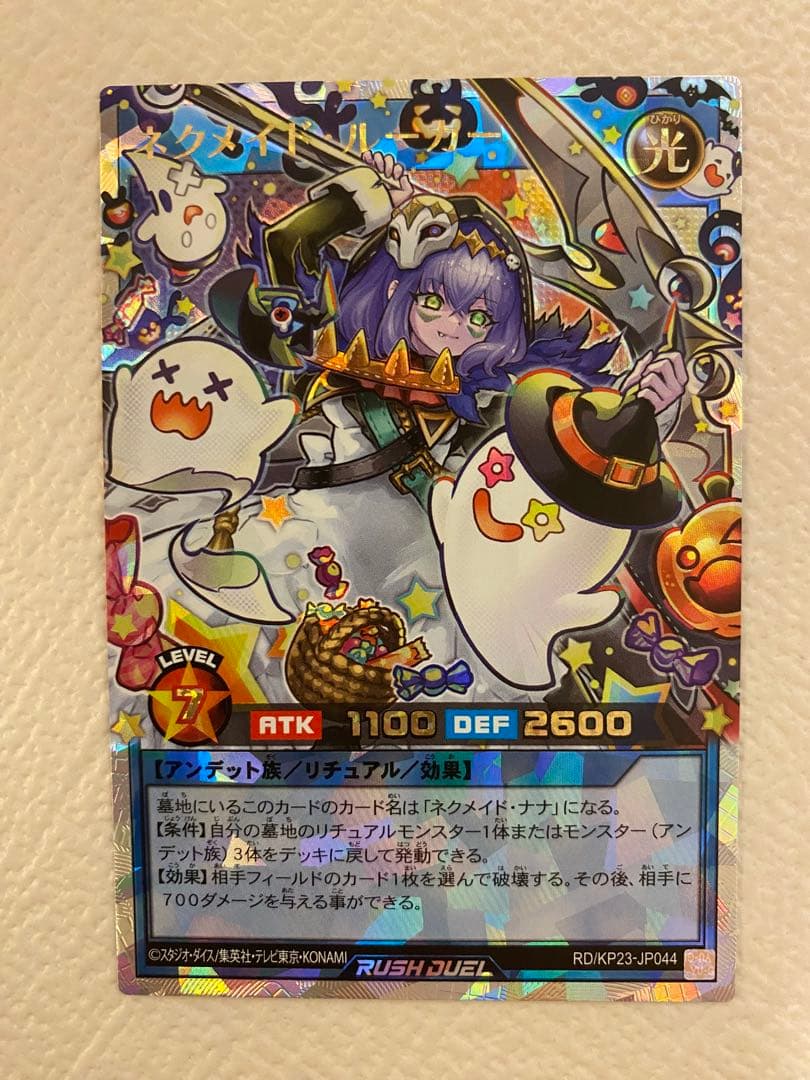 遊戯王ラッシュデュエル　ネクメイド・ルーカー　オーバーラッシュ　イラスト違い