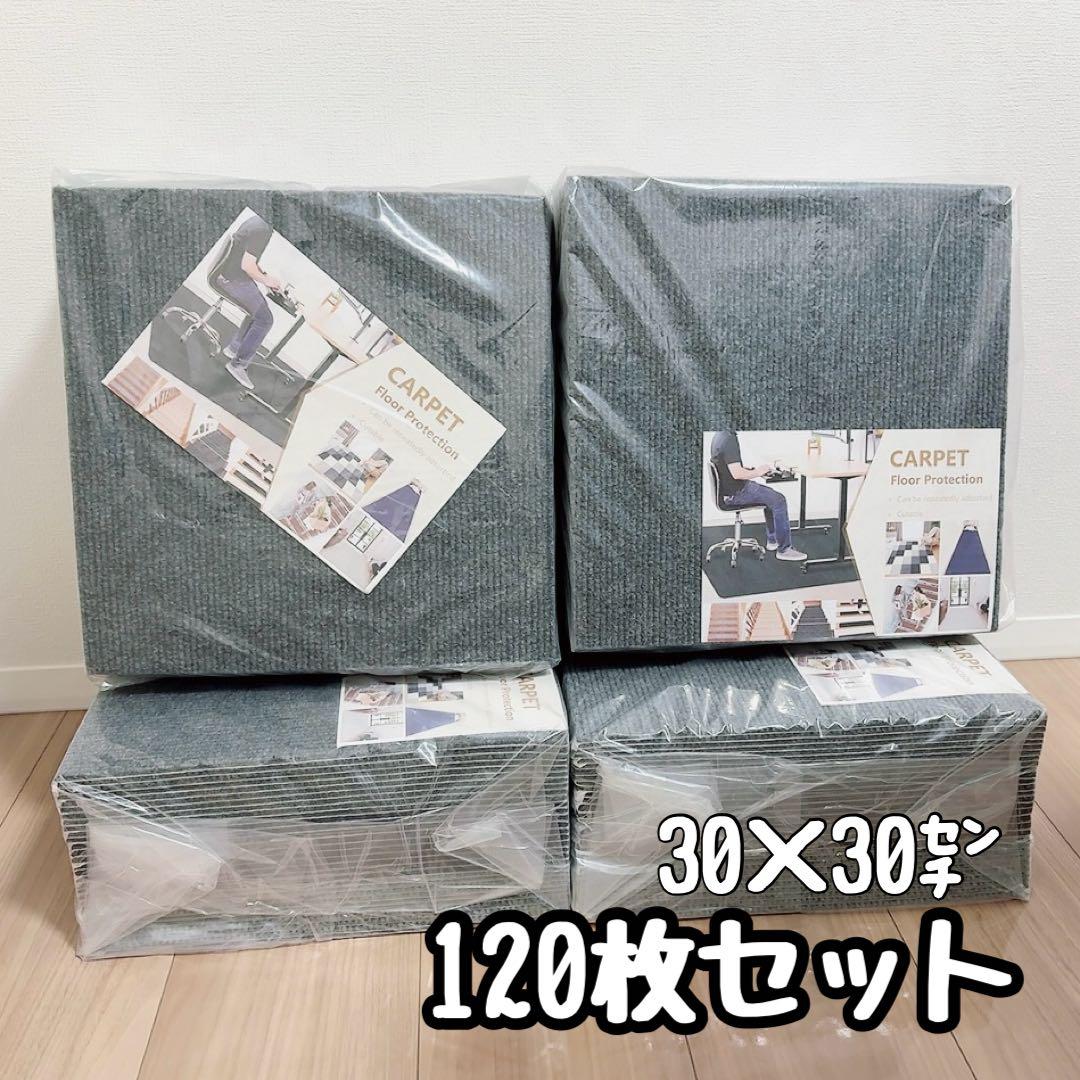 【30×30cm ３色 120枚】タイルカーペット 吸音 タイルマット 子供部屋