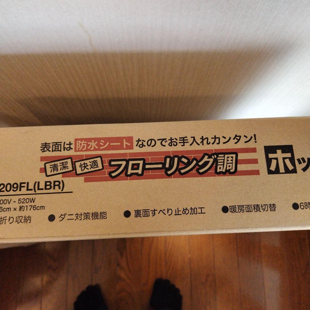 美品床暖YAMAZEN 2畳 ホットカーペット