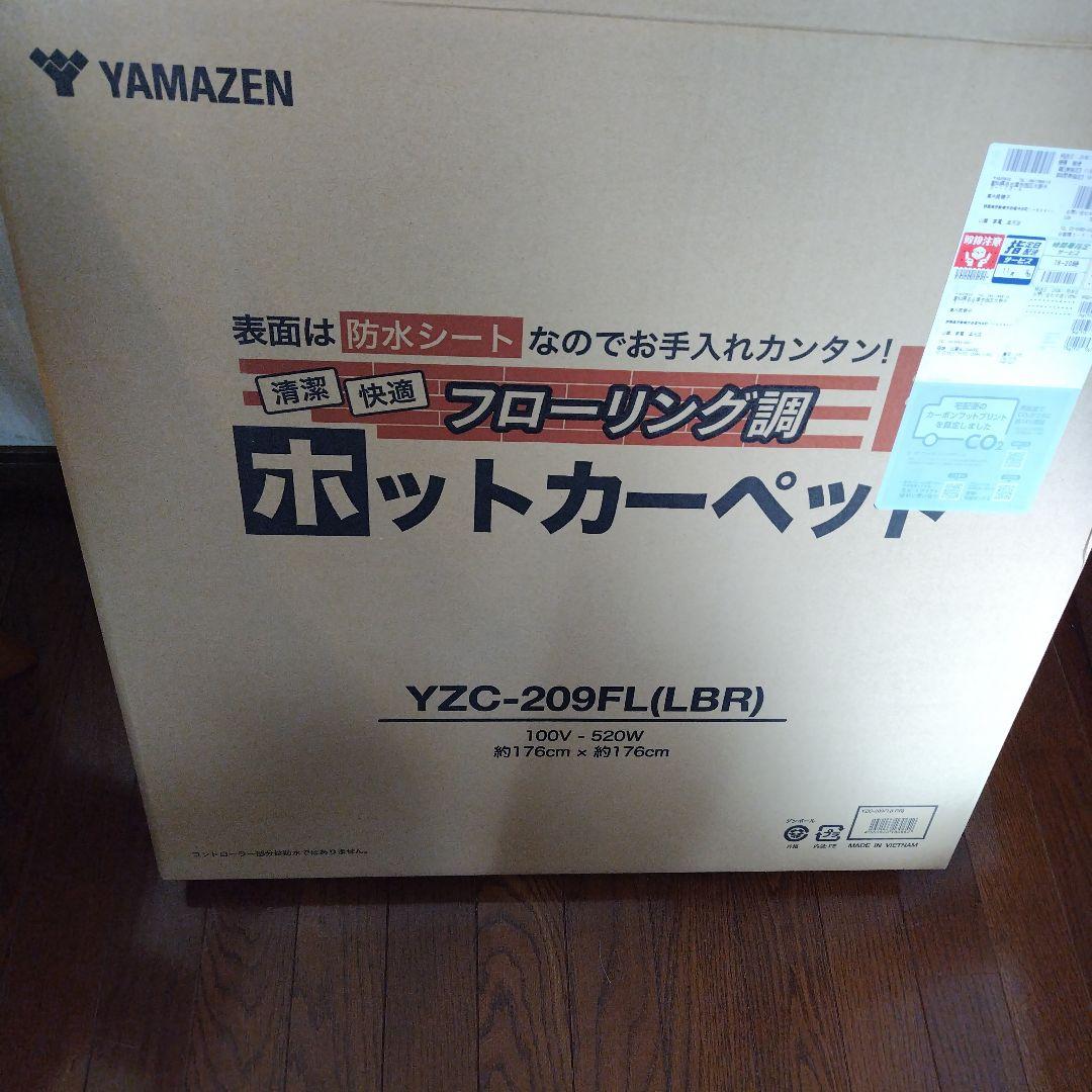 美品床暖YAMAZEN 2畳 ホットカーペット