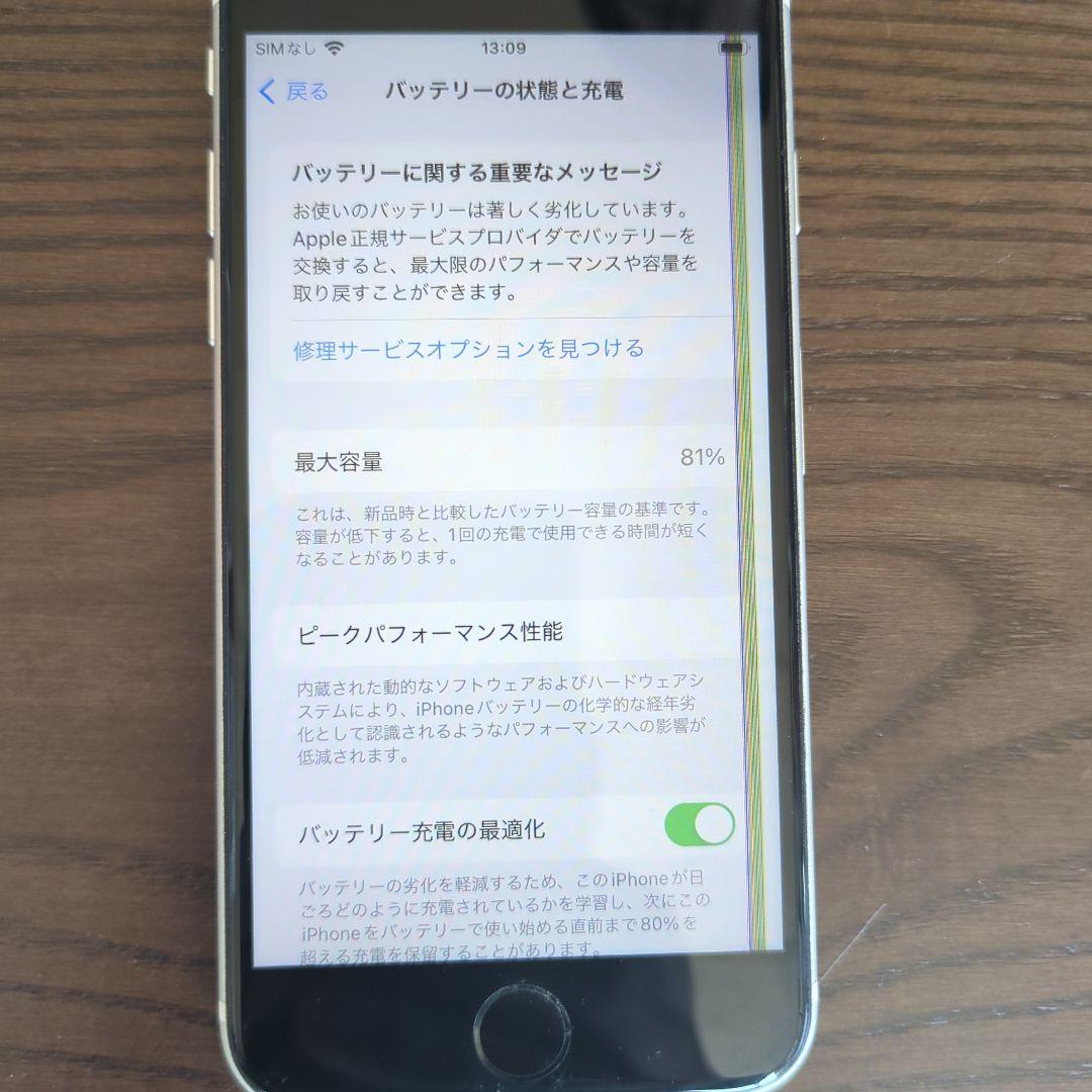 iPhone SE第2世代ホワイト