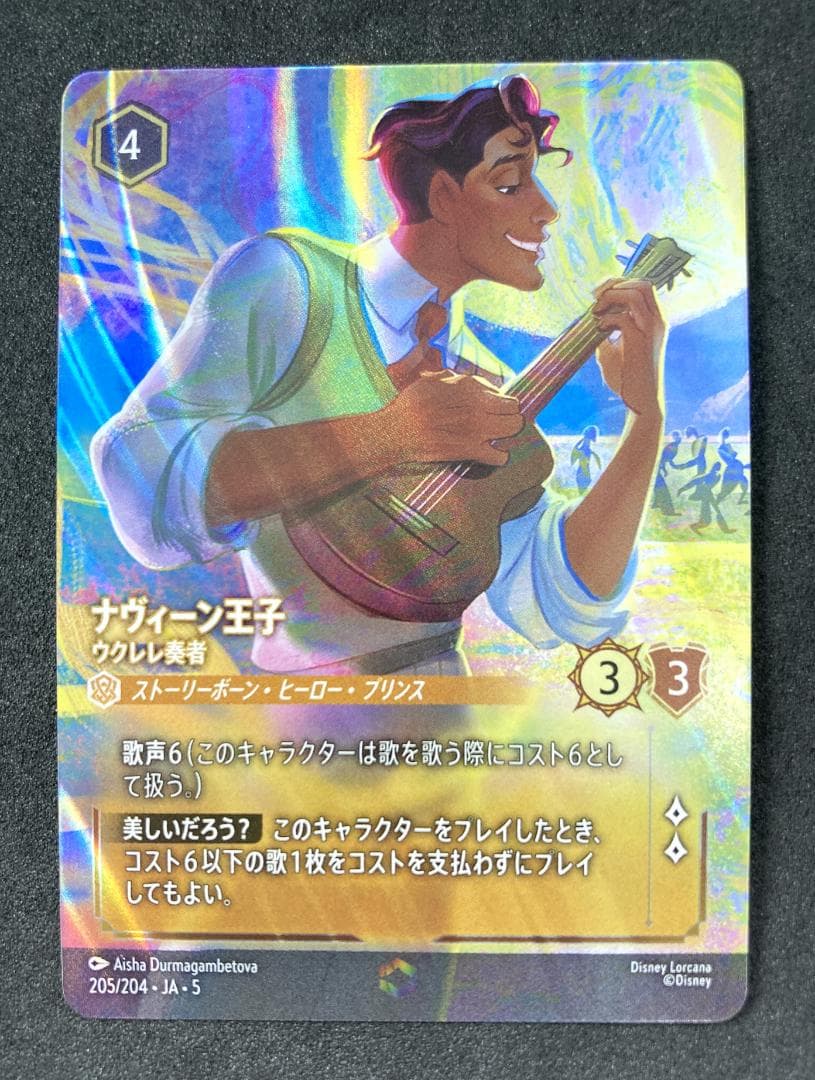 ロルカナ　ナヴィーン王子- ウクレレ奏者　エンチャンテッド