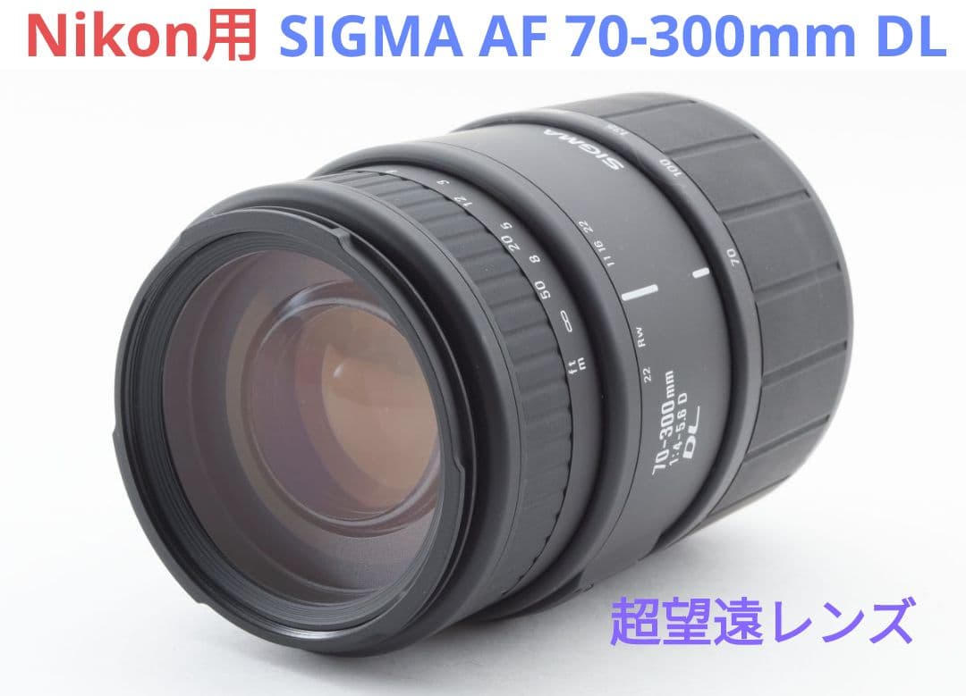 1月23日限定価格♪【Nikon用】SIGMA AF 70-300mm