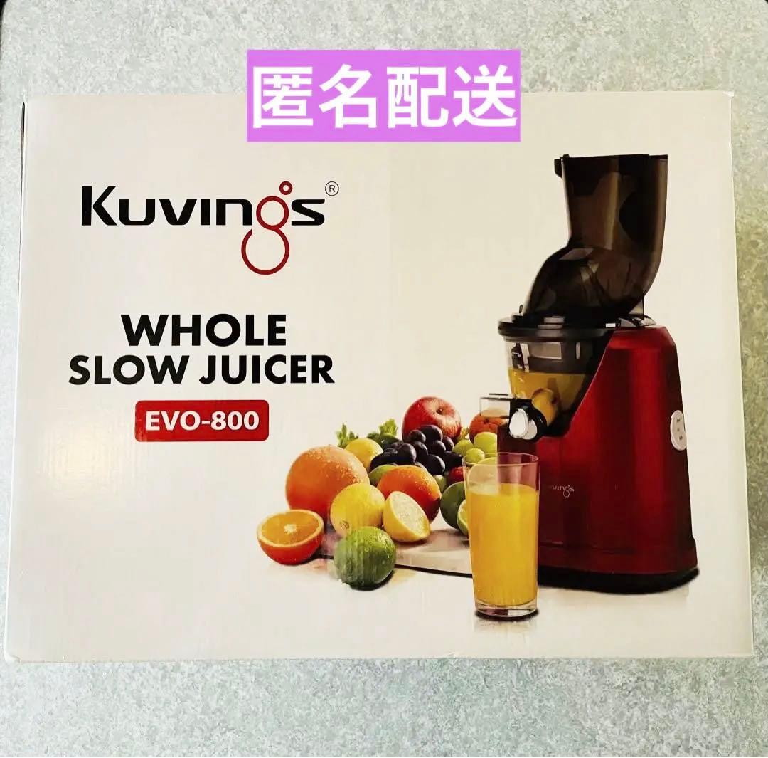 クビンズ　ホールスロージューサー　EVO-800 ジューサー