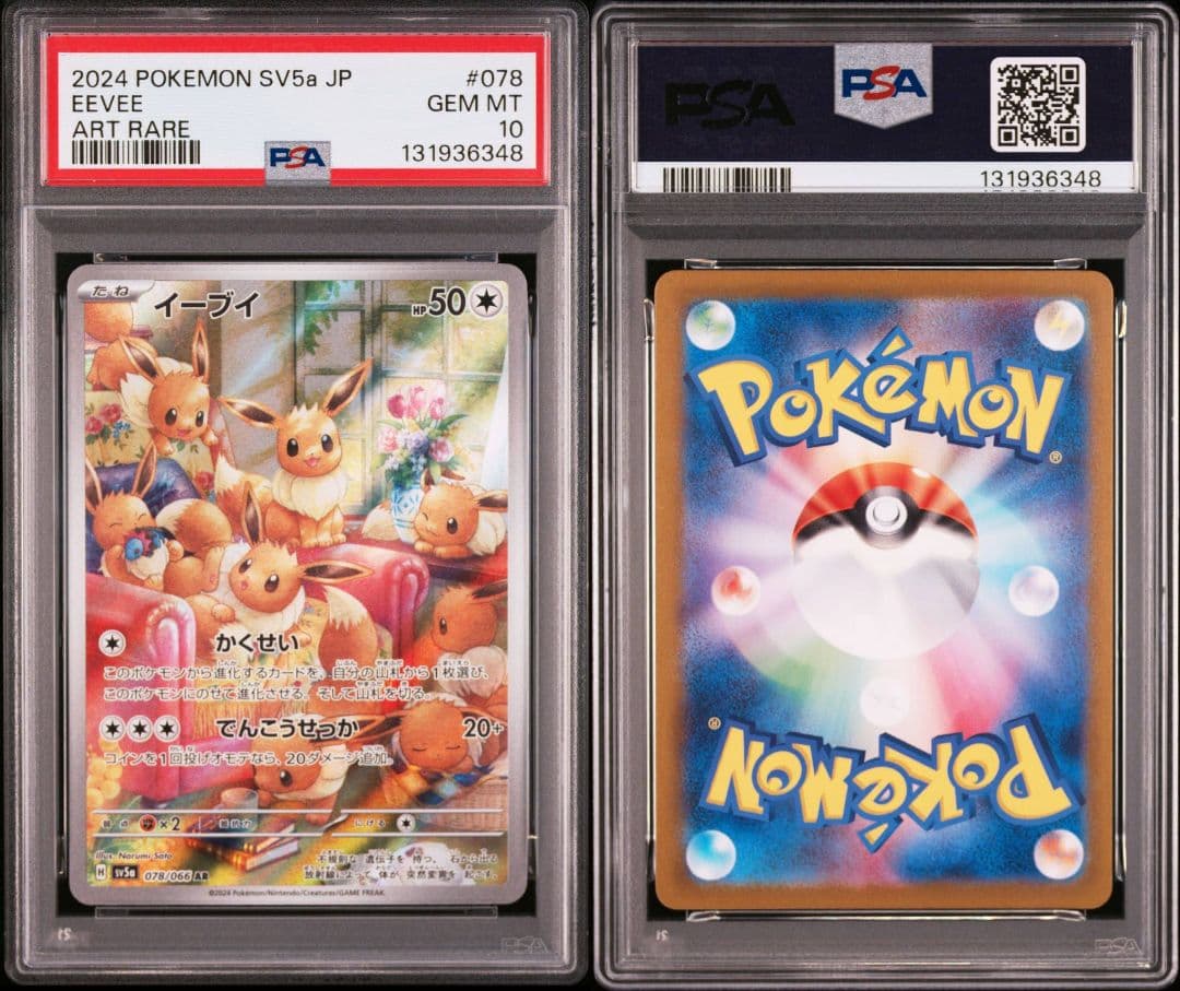 【PSA10】イーブイ AR SV5a クリムゾンヘイズ 078/066