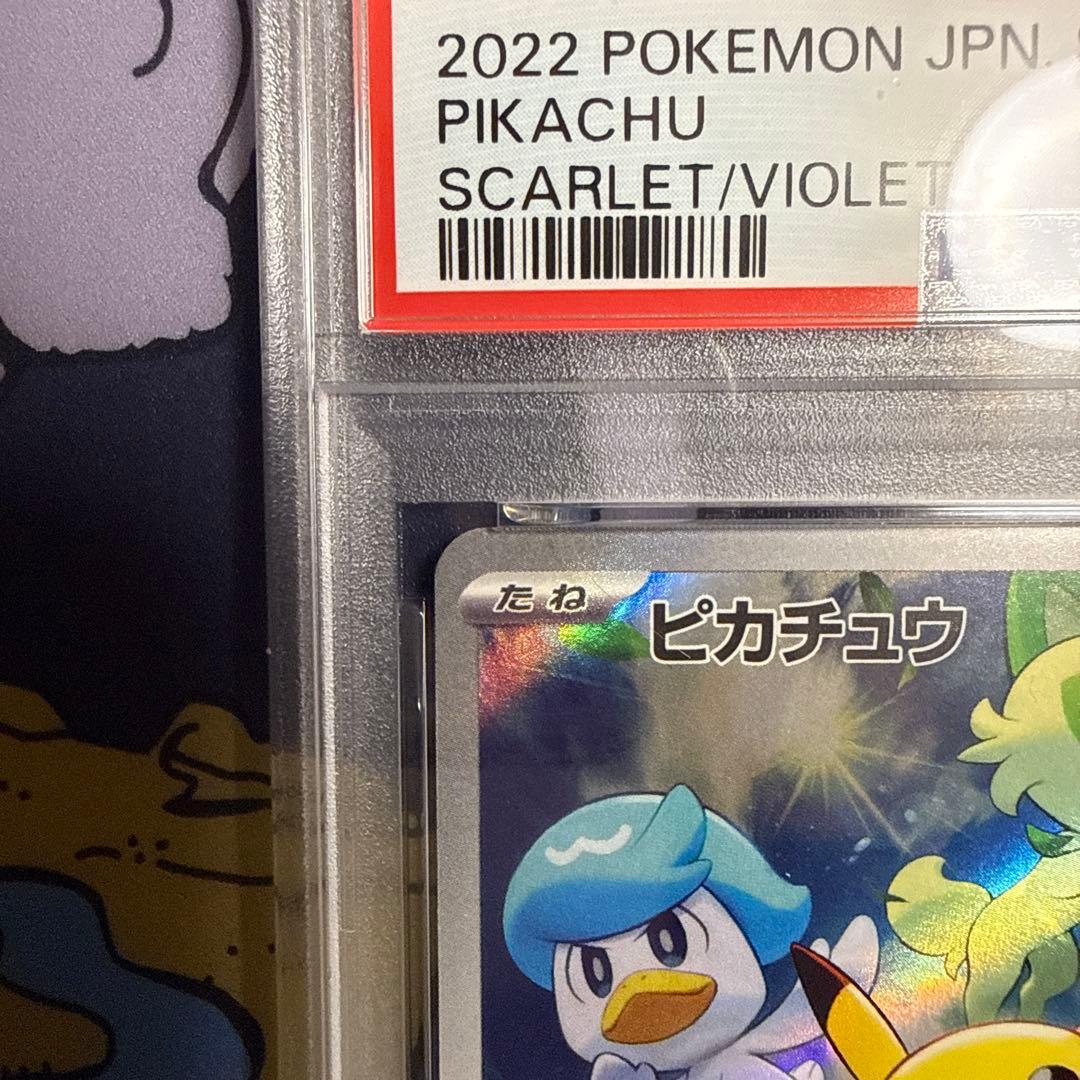ピカチュウ プロモ 001/SV-P psa10 ③