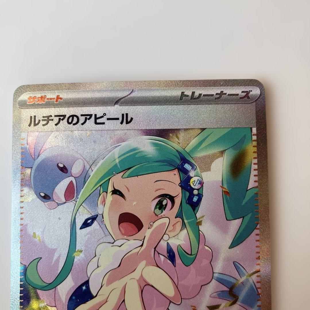 ポケモンカード　ルチアのアピール SAR sv7a 091/064 ポケカ