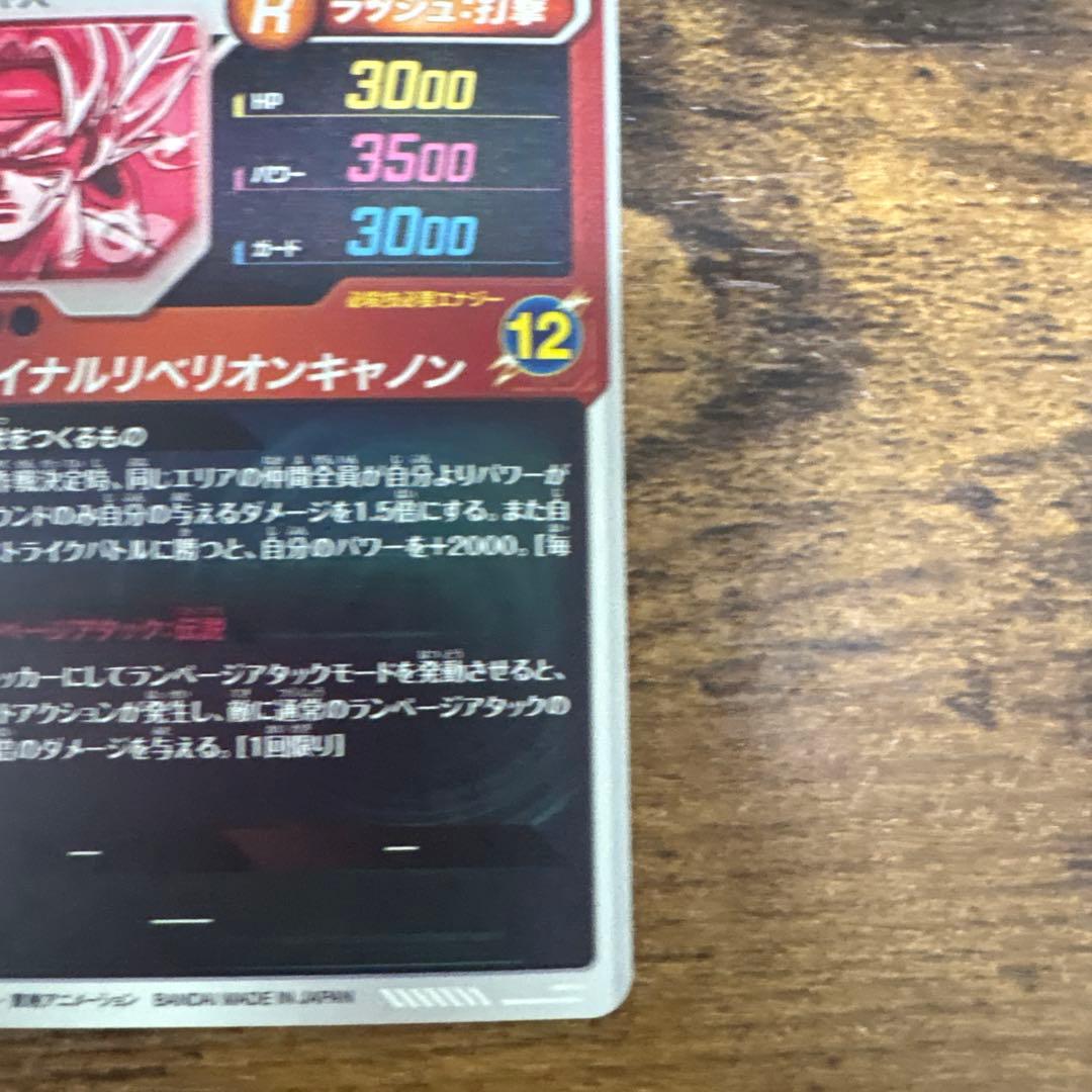 ドラゴンボールスーパーダイバーズ SDV3-043 パラレル