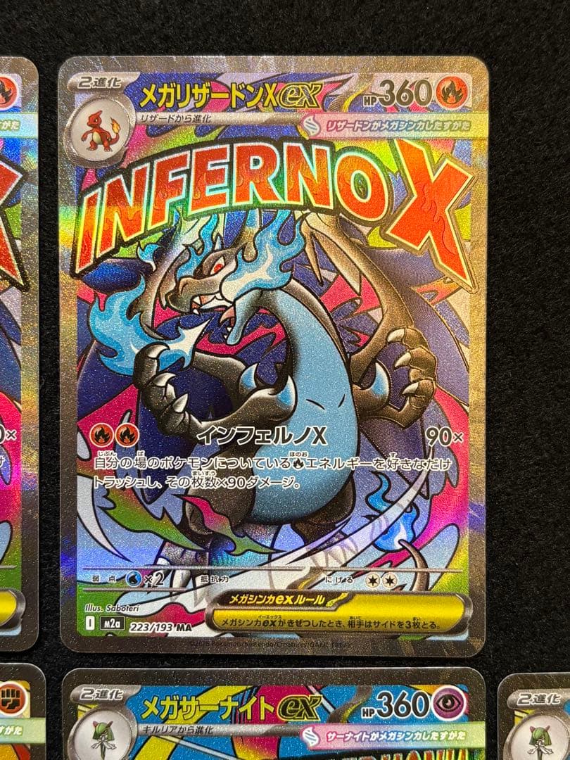 【メガリザードンX ex メガルカリオ ex メガサーナイト ex MA】6枚