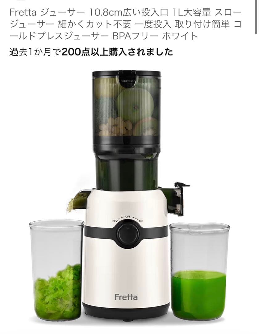 ジューサー10.8cm1L大容量スローホワイトAmazon¥14580