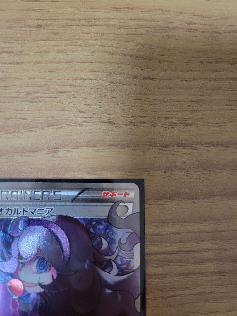 オカルトマニア THE BEST OF XY 181/171 ポケカ