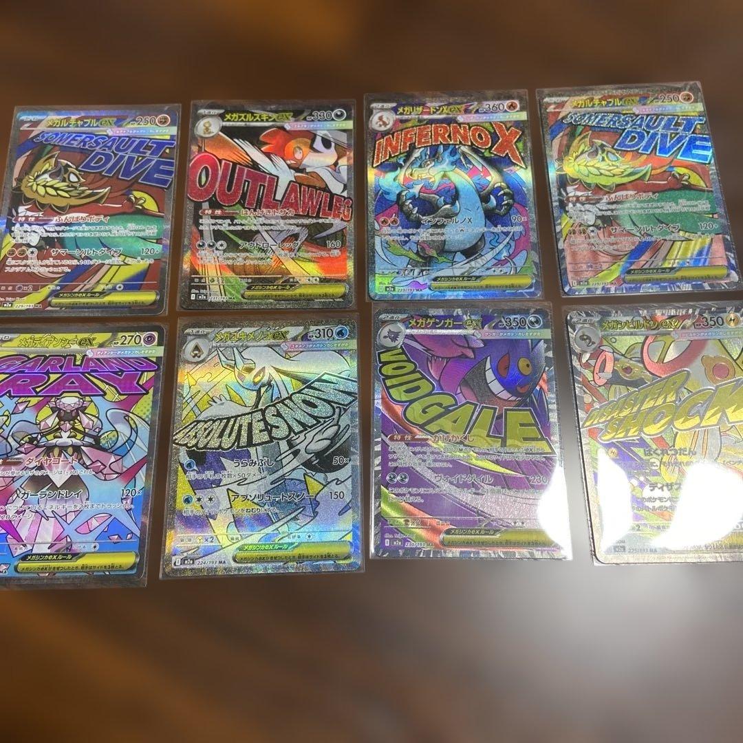 メガドリームex MA まとめ売り　8枚