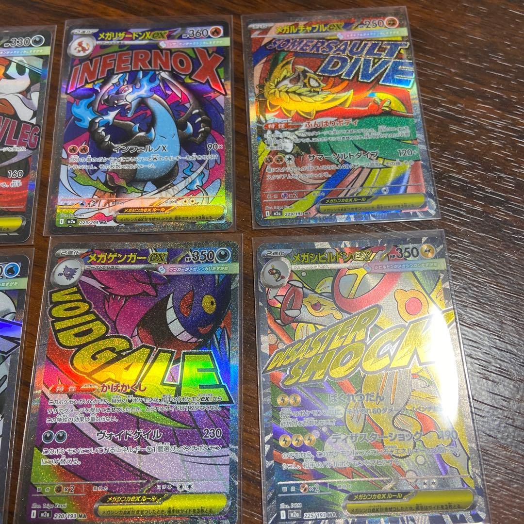 メガドリームex MA まとめ売り　8枚