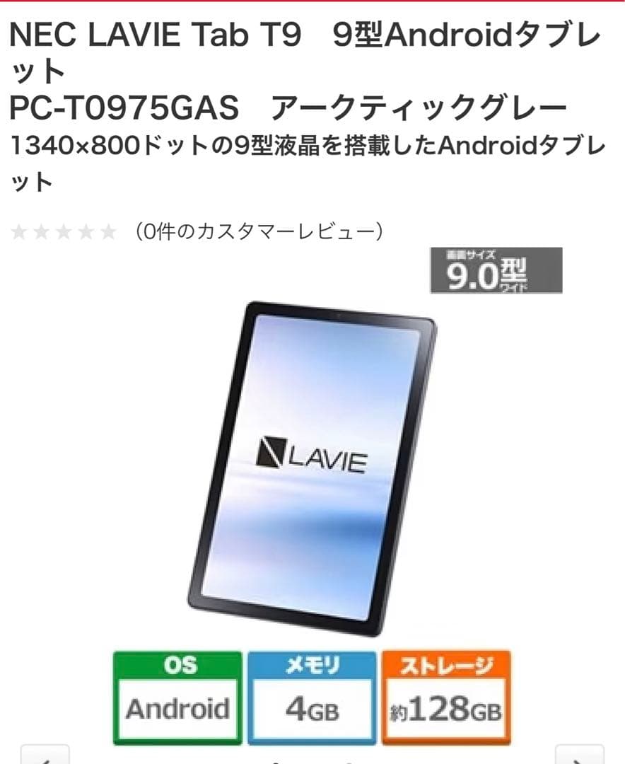 NEC LAVIE Tab T9 本体　未開封