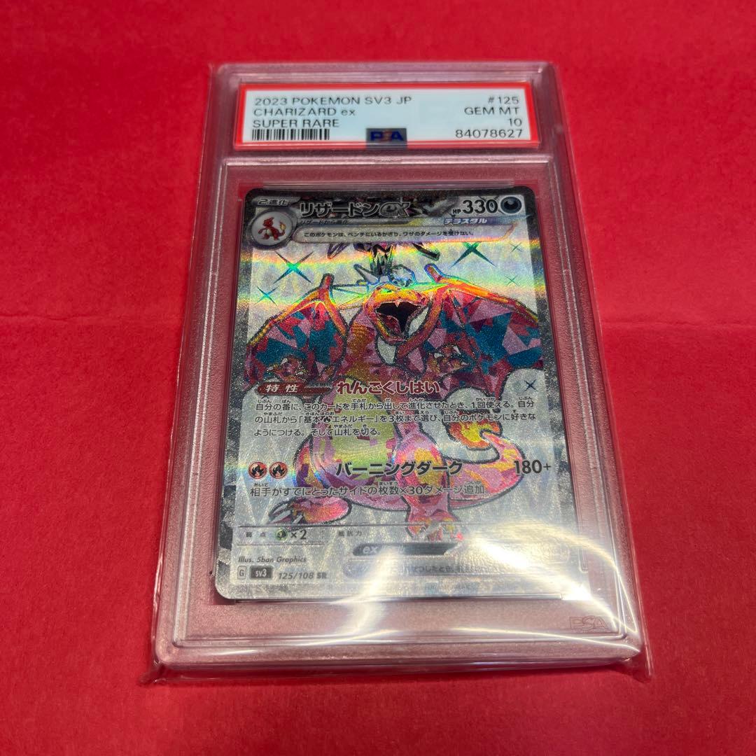 リザードン　黒炎の支配者　ex SR PSA10 ポケモンカード