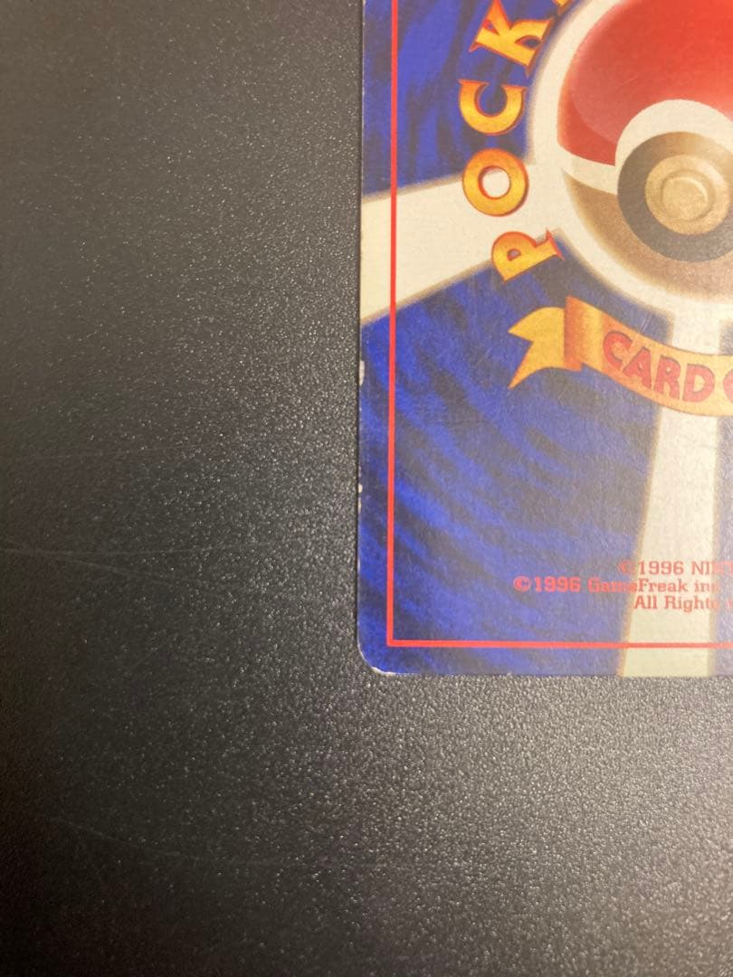 ピカチュウ 旧裏 初版 マーク無し ポケモンカード