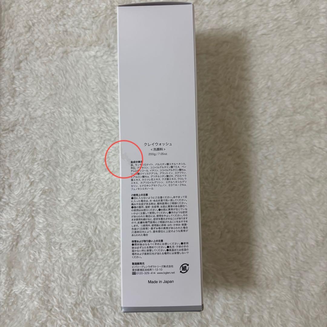 b.glen クレイウォッシュ 200g ラージサイズ ビーグレン x2