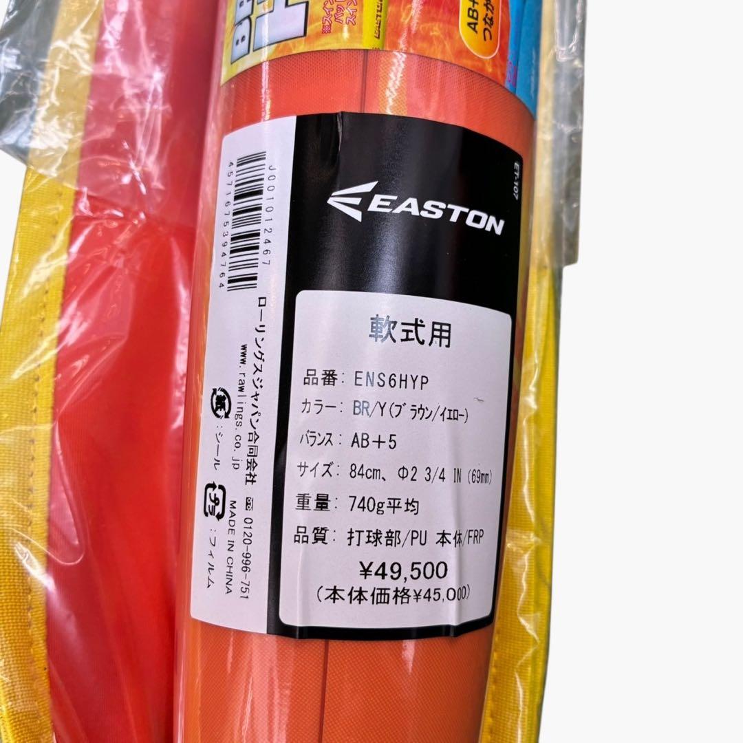【新品】イーストン HYPE FIRE 軟式バット 84cm 740gセミトップ