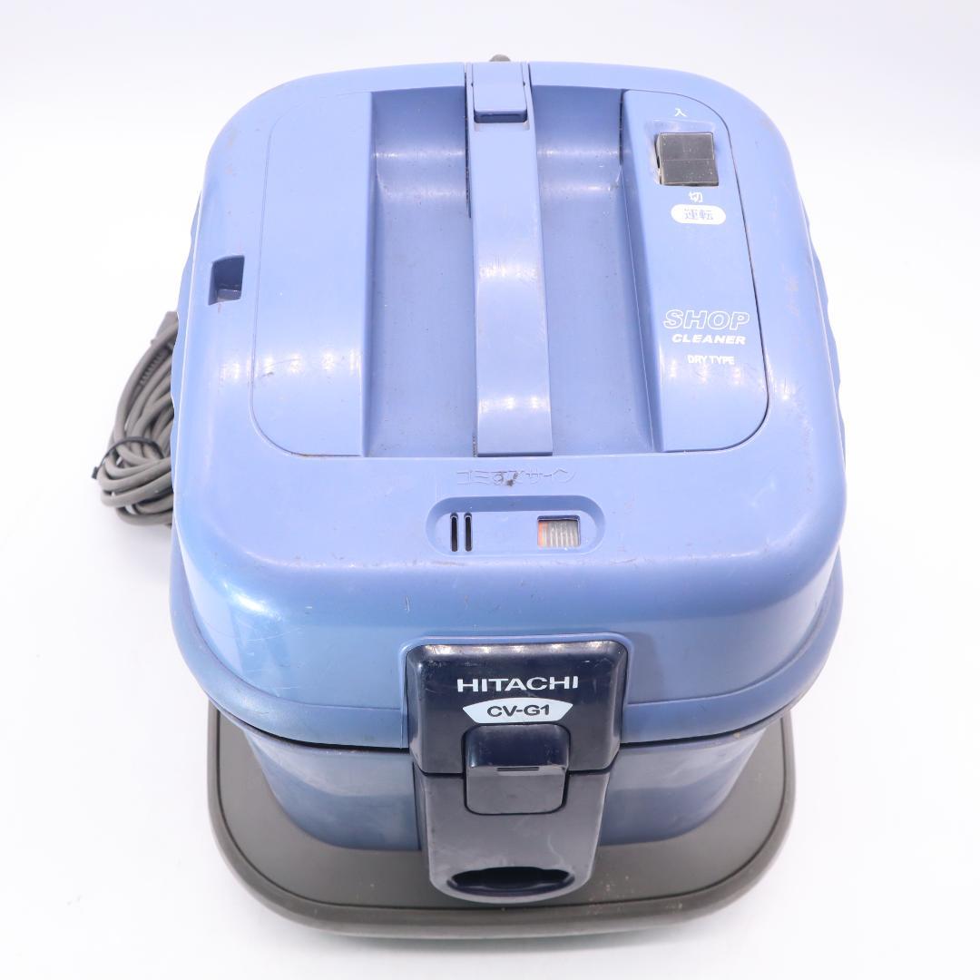 日立 HITACHI お店用 業務用掃除機 CV-G1 動作確認済 屋内用 乾式