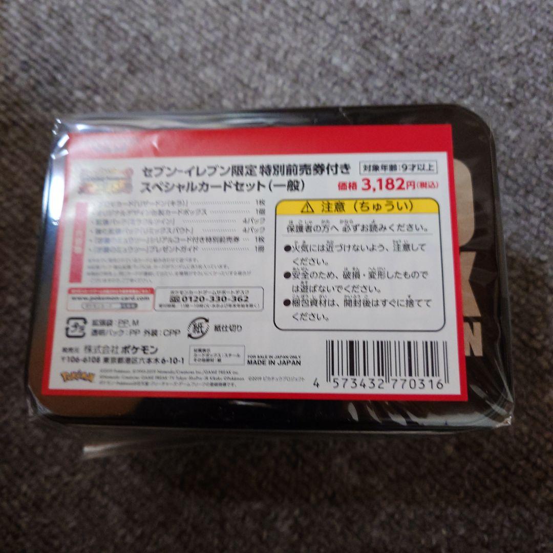 セブンイレブン ミュウツーの逆襲　未開封　box ミラクルツイン