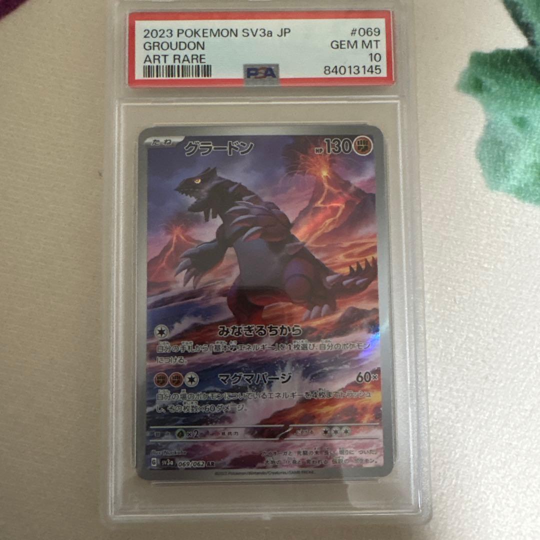 グラードンAR PSA10