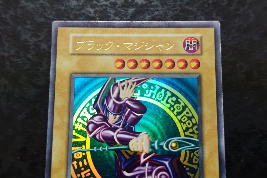 遊戯王　ブラック・マジシャン　初期ウルトラレア　良品〜美品