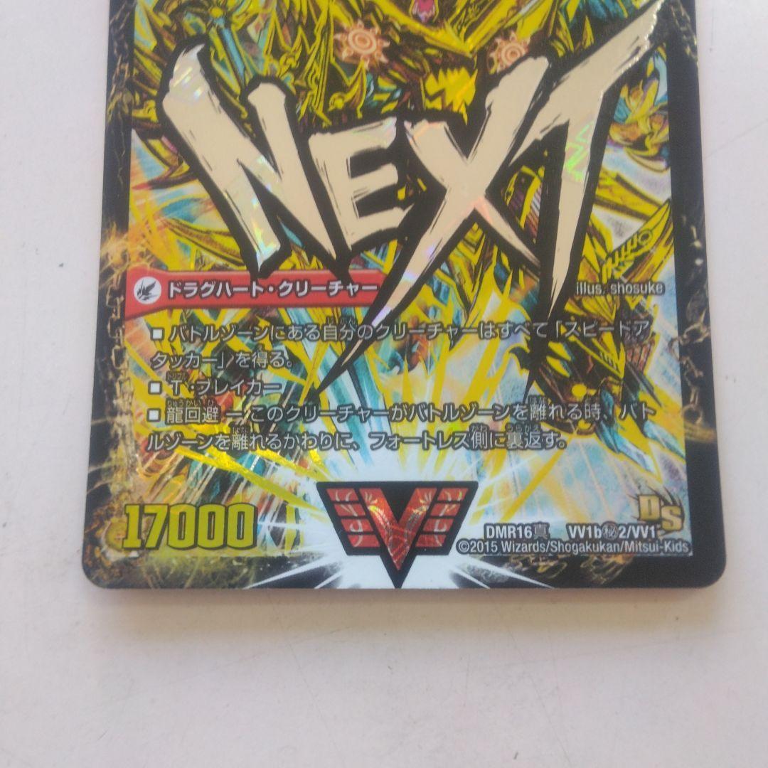 デュエル　DMR16 超戦覇龍ガイ・NEXT 　VV1b秘2/VV1