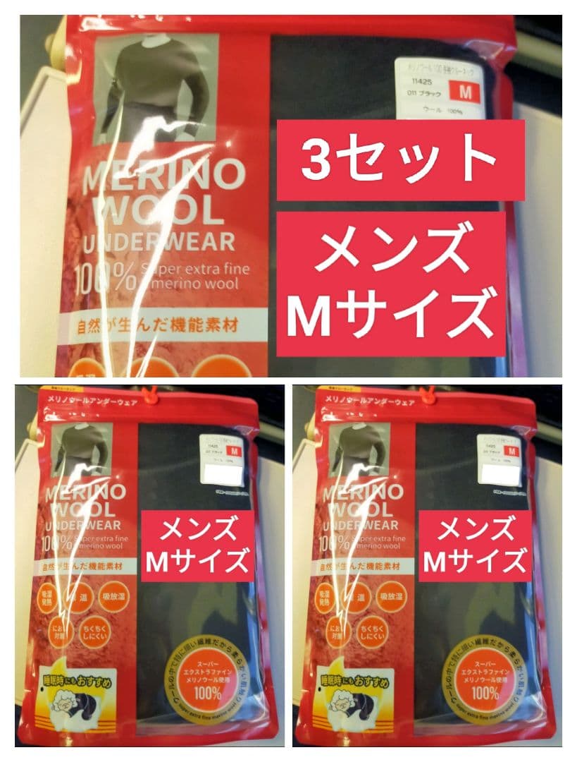 【新品】メリノウール アンダーウェア M メンズ用 ワークマン ウール100%