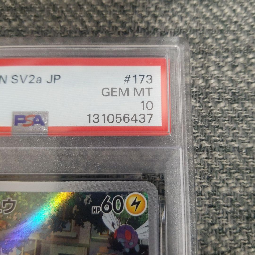 ポケモンカード　ピカチュウ AR ar PSA10 psa10 151 初代