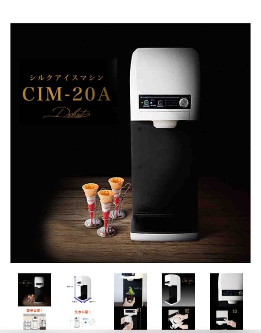 CIM-20A アイスクリームメーカー